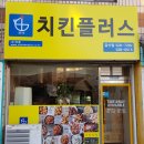 치킨플러스갈산점