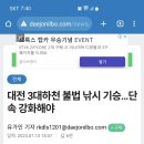 당분간 대전시내는 낚시가 힘들듯합니다 이미지