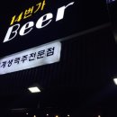 오동동비어