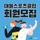 대불스포츠클럽 체육시설 이미지