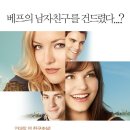 러브 앤 프렌즈 (Something Borrowed , 2011) - 코미디, 판타지, 로맨스/멜로 | 미국 | 112 분 | 개봉 2011-06-16 | 케이트 허드슨, 지니퍼 굿윈 이미지