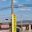 지장산막국수 어룡동점