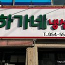 하가네냉삼 이미지