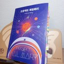 [소설추천] 프로젝트 헤일메리 내인생 소설!