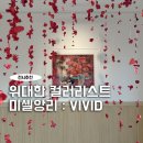 화가와꽃 | 서울 전시 추천 꽃을 그리는 프랑스 대표 화가 미셸 앙리 : VIVID