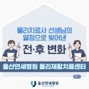 울산연세병원 | 울산연세병원｜ 재활속에서 피워낸 기적의 꽃 ①