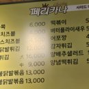 페리카나용연점