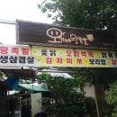 오가네왕족발