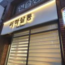 서하살롱 네이버블로그