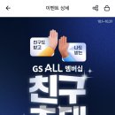우리동네GS 3,000원 포인트 받는 법 이미지
