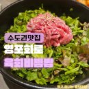 덕이갈비탕 | 인계동 갈비탕 영포화로 인계점, 미나리 듬뿍 들어간 나혜석거리 갈비탕 맛집 (한우 육회 비빔밥 점심...