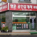 행운부동산공인중개사사무소 이미지