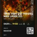 (주)지오맥스 | 귀멸의칼날 무한성 센텀CGV 아이맥스 사운드 불만 특전 N회차 후기