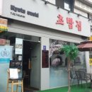 교토스시