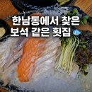 섬마을수산 | [한남동 맛집] 소주가 술술 들어가는 깔끔한 횟집, '섬마을 회 수산' 솔직 후기