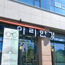 아리컴퓨터 | [원주] 반곡동안경점 추천, 아리안경에서 할머니 돋보기 꼼꼼하고 빠르게 안경 맞춘 후기