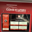 컴인워시 아산점 이미지