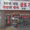 종로경원족발 이미지