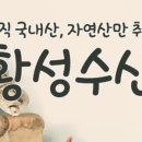 황성횟집
