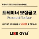 [양천구][라이크짐 목동역점] 신규 오픈점 남자,여자 트레이너 구합니다.(주5일제, 최고50%, 당직 없음) 이미지