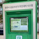 영주시 서천둔치 공공자전거무인대여소 | 아이와 함께 가볼만한곳, 영주 자전거 공원 feat 서천둔치