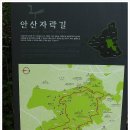 ◑1/3일[일]서울서대문 안산 자락길 트레킹 이미지