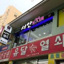 유달약국 이미지