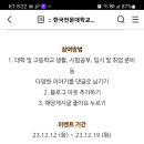 한국전문대학교육협의회 댓글이벤트(~12.19) 이미지