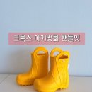 (주)퍼스트룩 | 장마대비 크록스 아기 장화 내돈내산 후기