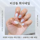 희다네일 | 비산동네일 희다네일 예쁜 여름네일 저렴한 이달의아트
