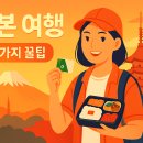 세븐일레븐 문의IC점 | 한국인만 모르는 일본 여행 꿀팁 5가지 - 현지인 추천 절약법과 숨은 명소 총정리