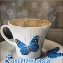 커피 한잔의 여유 이미지