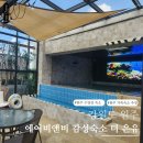 혜전대정문앞 - 우 | 강원도 원주 에어비앤비 숙소 추천, 수영장이 있는 감성 가족숙소 더 은유 1박 솔직후기