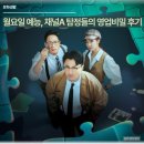 대동농장 | 채널A 탐정들의 영업비밀 101회 후기, 월요병 극복할 월요일 예능 추천