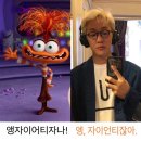 장안의 화제/ 인사이드 아웃2 두 번 본 후기/ 달팽이 옮기기