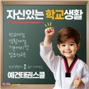 예건태권스쿨 이미지