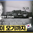 제77주년 광복절 특집🇰🇷 꼬꼬무로 보는 일제강점기 시대의 독립운동가들 이미지