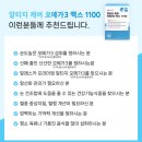 (주)뉴트리케어 | 오메가3 추천! 아워뉴트리 알티지 케어 맥스 내돈내산 솔직 후기