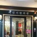 이인기한의원 네이버블로그