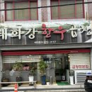 울산 달동 주차편한 곱창 맛집 [태화강한우곱창]