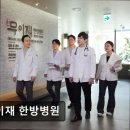 통합요양병원 | [강남 요양병원/추천/후기/가격] 무이재 한방병원 통합진료와 편리한 접근성 돋보임