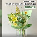 풀꽃빌리지 | 수완지구 꽃집 추천 중요한날 꽃선물하기 좋은 풀꽃빌리지