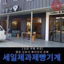 신부크 | [신상 카페 추천] 전남 영암 맛집_ 신부크 베이커리 카페 납품 후기