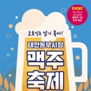 태안군, 태안동부시장 맥주축제 열려(서산태안TV) 이미지