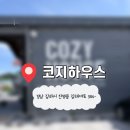 김해 진영 맛집 | 주차 편하고 가족 외식하기 좋은 코지하우스 후기