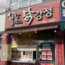 상상플러스 | [전주 인후동 맛집] 요즘 아이들의 핫한 방앗간 인후동 ‘상상플러스 닭강정’ 어른 후기