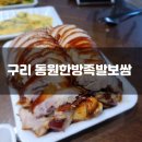 동원한방족발 이미지