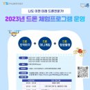 한국드론교육센터