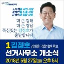 김정호 후보 소식 전합니다 이미지