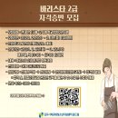 바리스타2급 자격증반 이미지